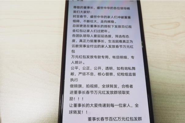社交軟件群中的“洗腦”言論。臺商投資區(qū)分局供圖