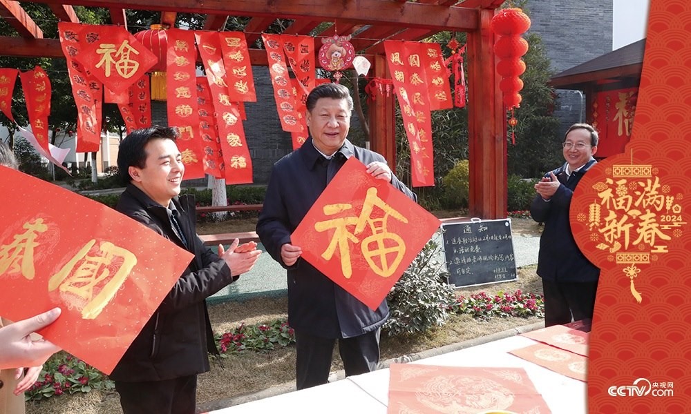 2018年2月12日，習(xí)近平總書記在四川省成都市郫都區(qū)唐昌街道戰(zhàn)旗村拿起“?！弊郑虼蠹抑乱孕麓鹤８?。