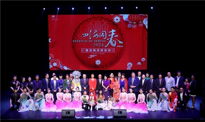 2024年“四海同春”慰僑訪演團亞太團新西蘭惠靈頓演出現(xiàn)場。圖片由陸欣讌、孟韜、葉勇提供