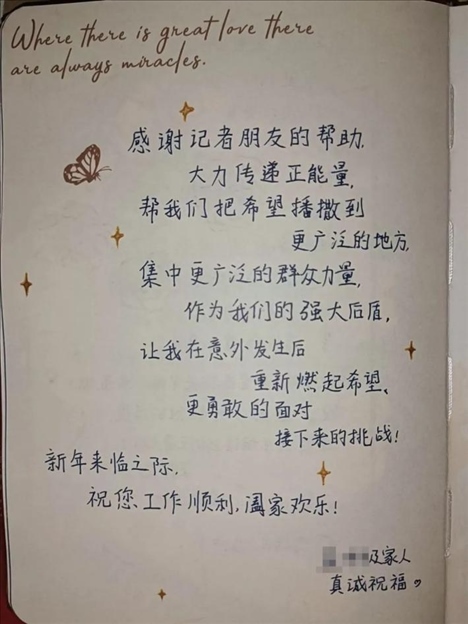 △ 2023年6月，媒體刊發(fā)報道將小孟不幸被跳樓者砸中的事推到了大眾視野中，也為經(jīng)濟狀況不好的這家人快速籌得急需的醫(yī)藥費、生活費等，一解燃眉之急。2024年新年，小孟給記者寫了一段新年祝福。