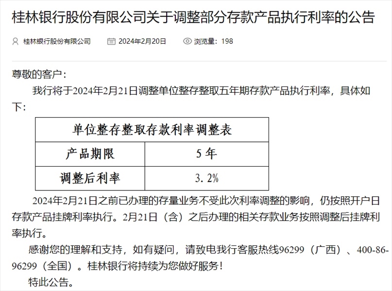 桂林銀行官網(wǎng)截圖。