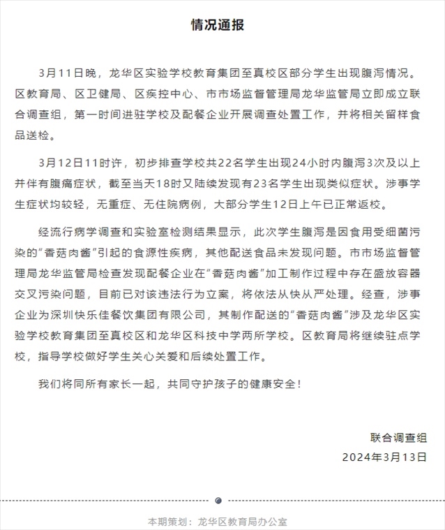 龍華教育官方公號截圖。