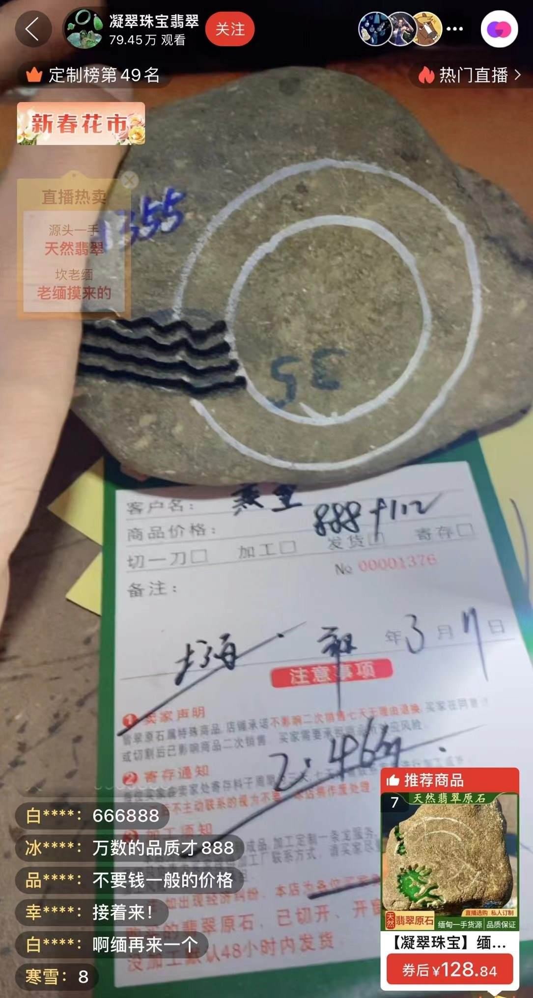 記者“猜中”數(shù)字，獲得低價(jià)專拍權(quán)限，“老粉”在直播間里附和主播，示意記者“賺了”