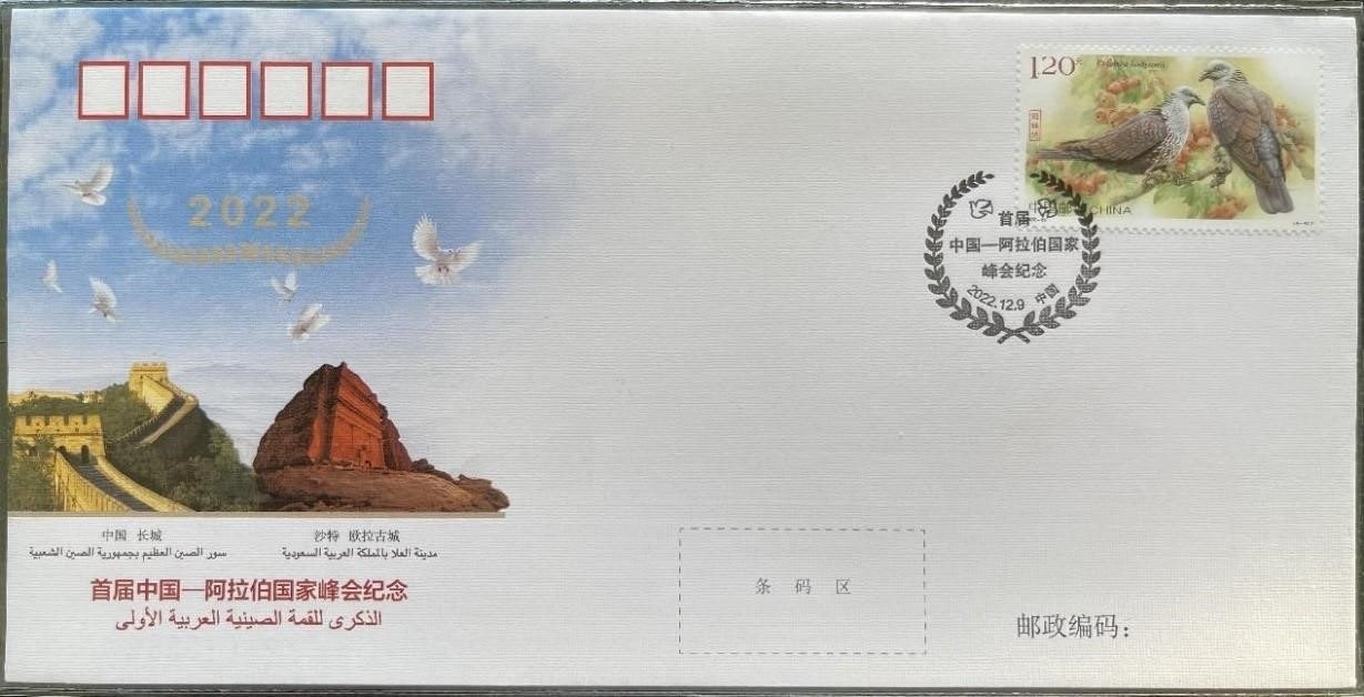 中國集郵有限公司發(fā)行的首屆中阿峰會紀念封。第七屆阿聯(lián)酋集郵展主辦方供圖