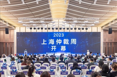 第五屆上海國際仲裁高峰論壇暨2023上海仲裁周開幕式成功舉辦。上海市司法局供圖