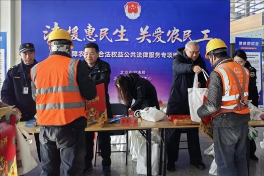 2023年12月22日，北京市法援中心在北京豐臺站開展“法援惠民生 關(guān)愛農(nóng)民工”公共法律服務(wù)專項(xiàng)維權(quán)活動。北京市司法局供圖
