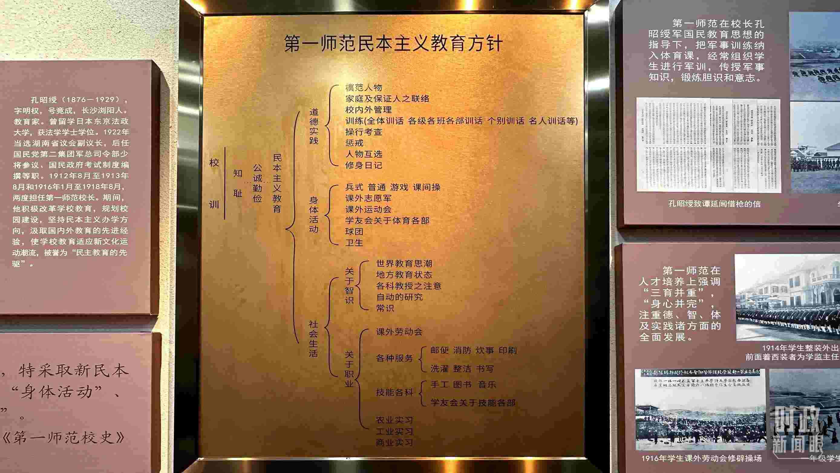 △上世紀初，湖南第一師范推行的民本主義教育方針，強調(diào)以德為本，三育并重。（總臺央視記者覃思拍攝）