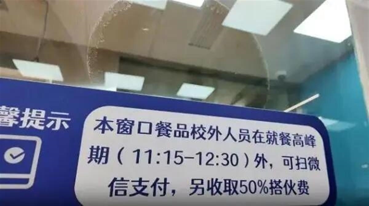 Ａ復(fù)旦大學(xué)食堂因外來(lái)“干飯人”太多１.jpg