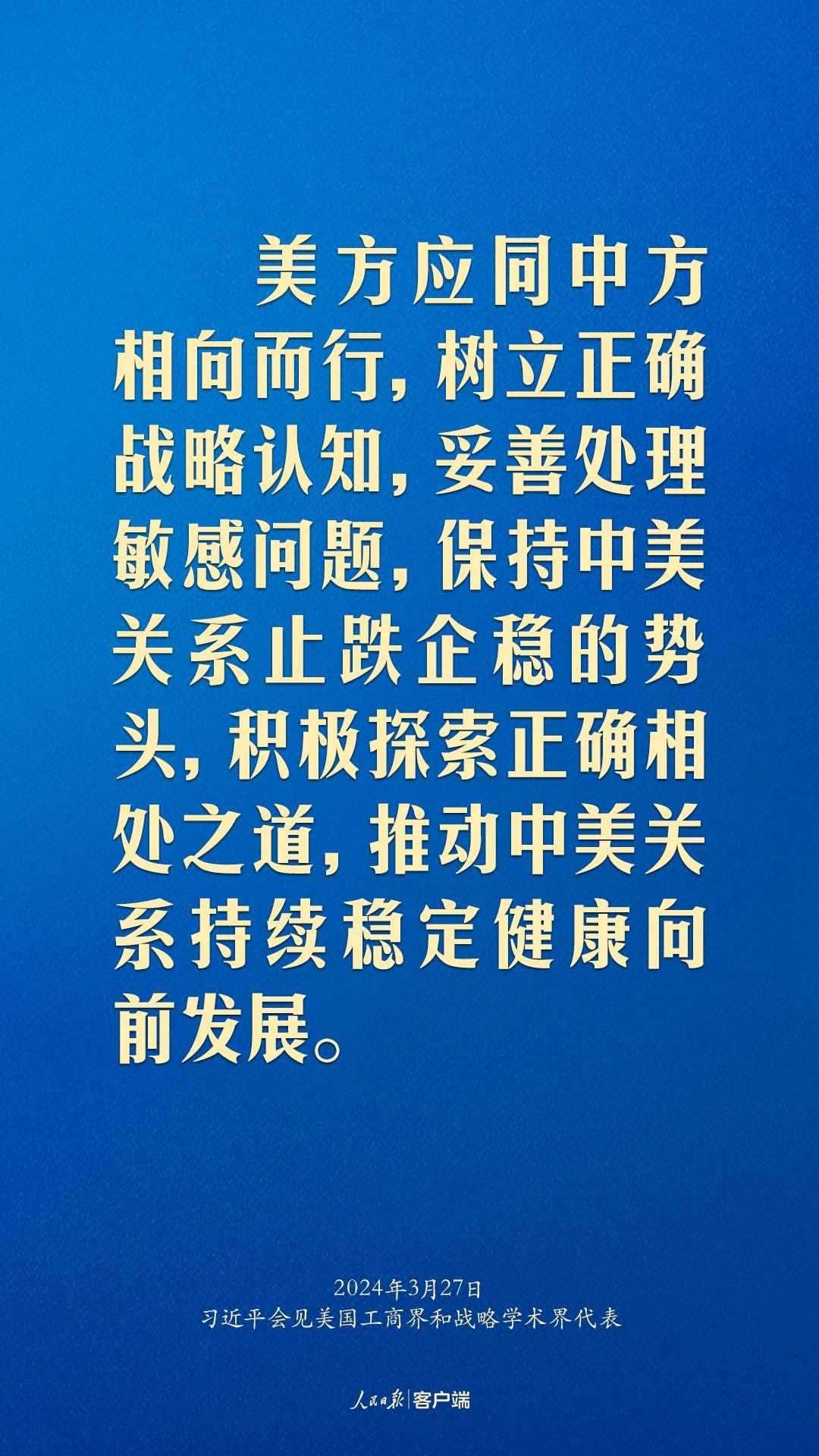 習(xí)近平：中美關(guān)系回不到過去，但能夠有一個更好的未來