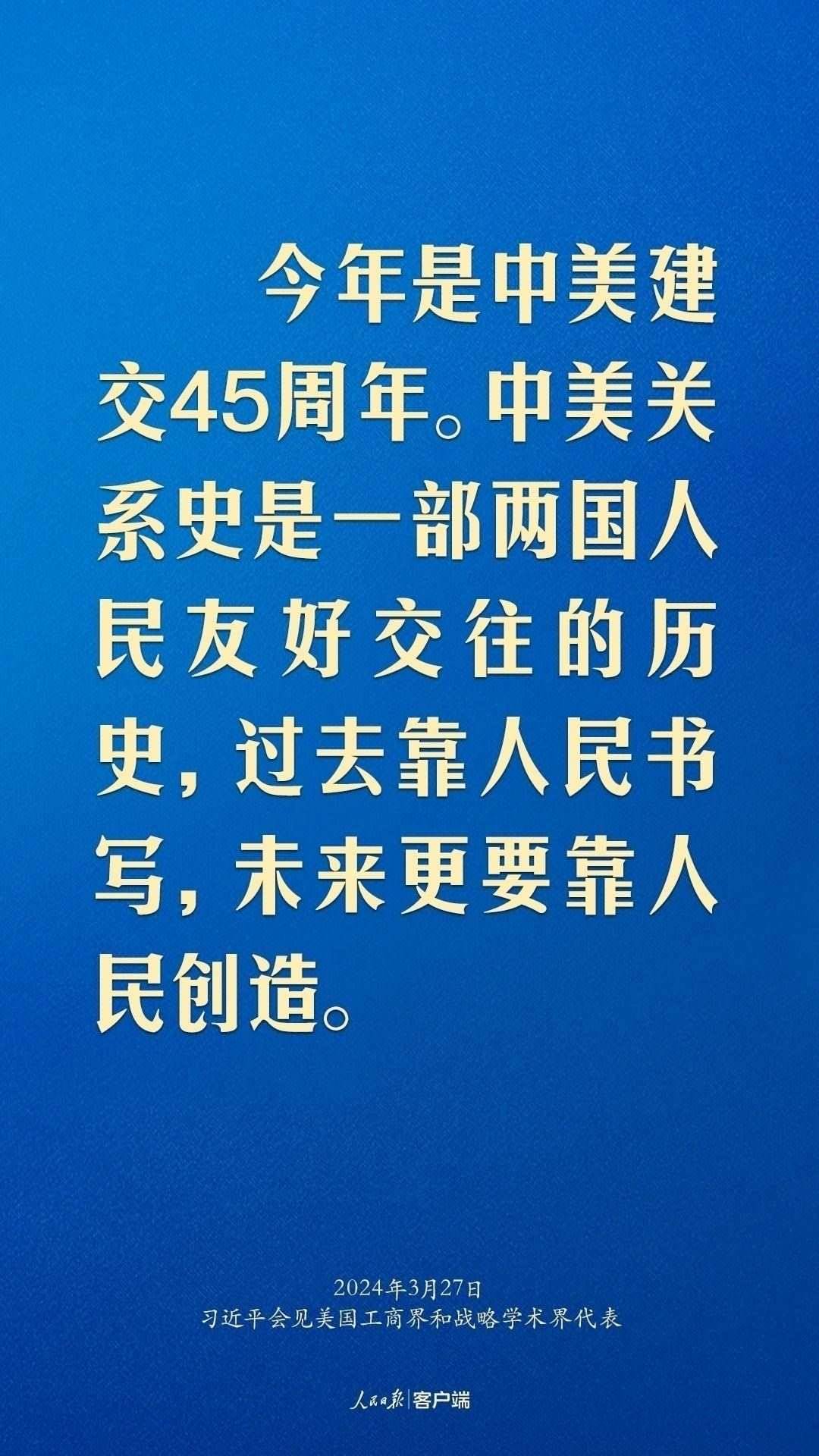 習(xí)近平：中美關(guān)系回不到過去，但能夠有一個更好的未來