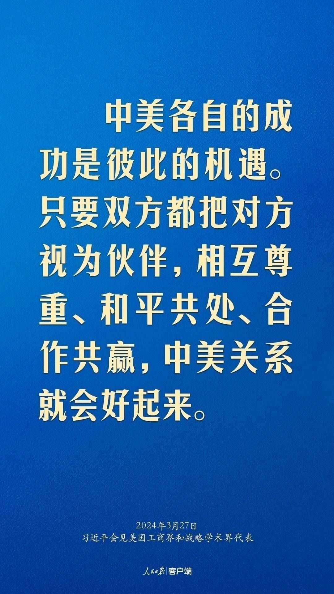 習(xí)近平：中美關(guān)系回不到過去，但能夠有一個更好的未來