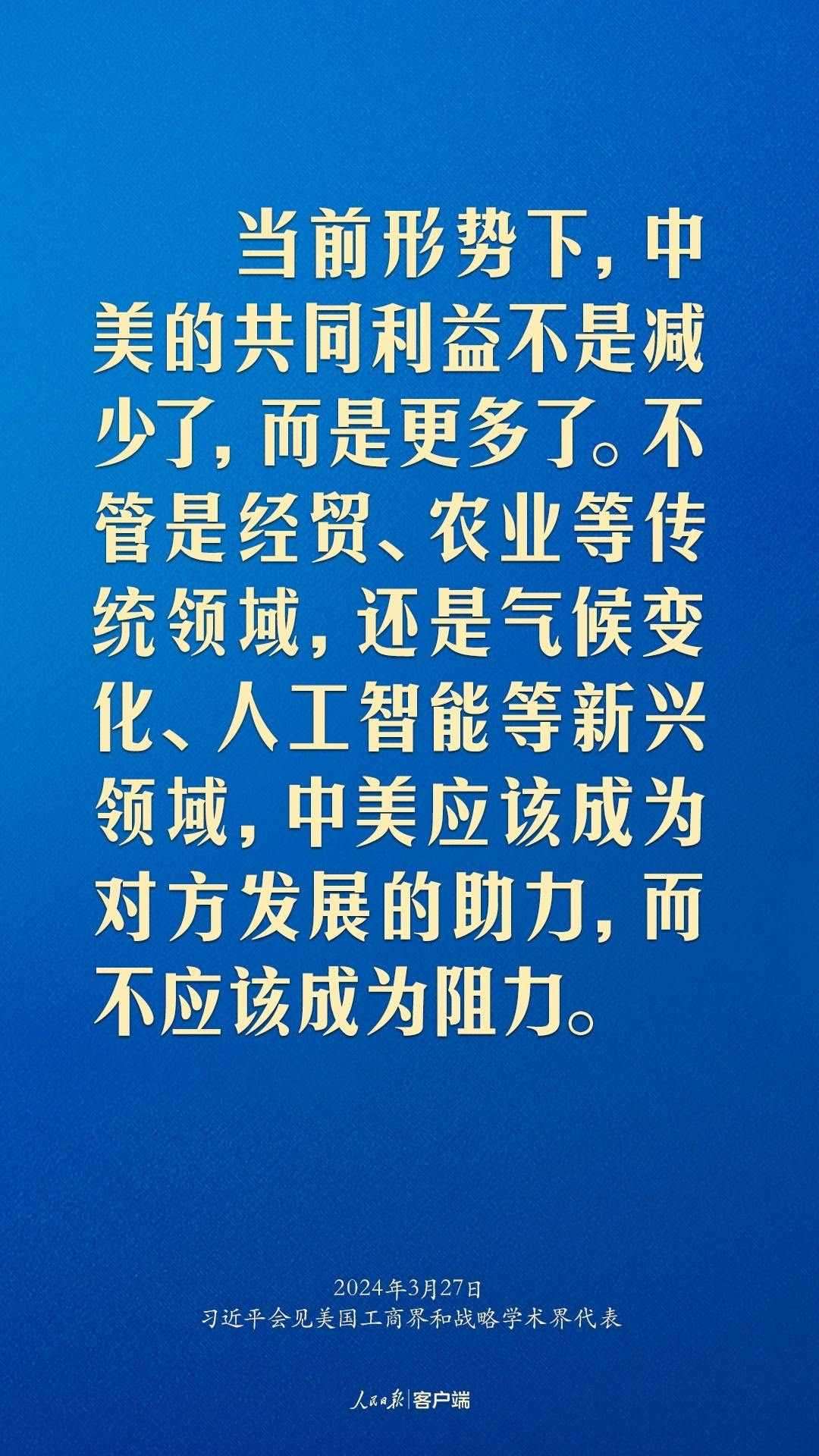 習(xí)近平：中美關(guān)系回不到過去，但能夠有一個更好的未來