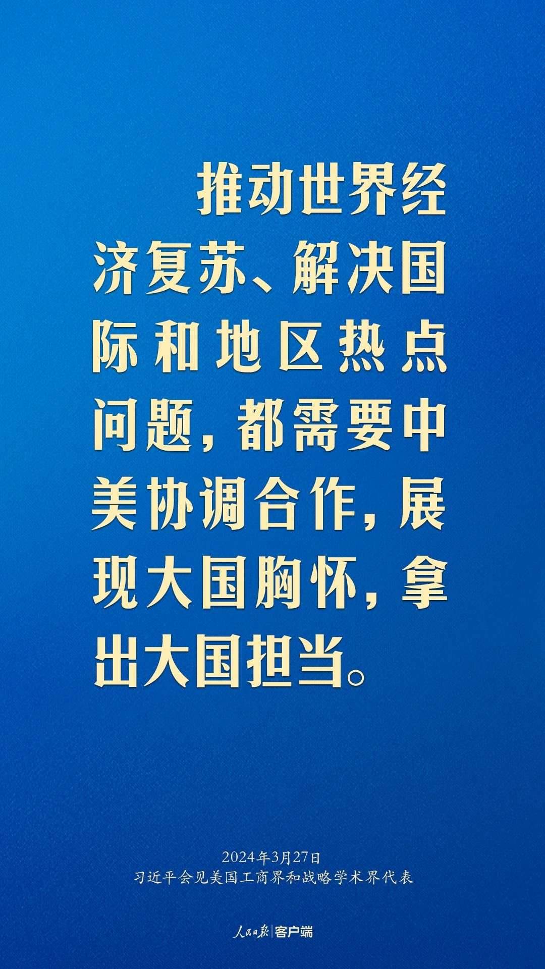 習(xí)近平：中美關(guān)系回不到過去，但能夠有一個更好的未來