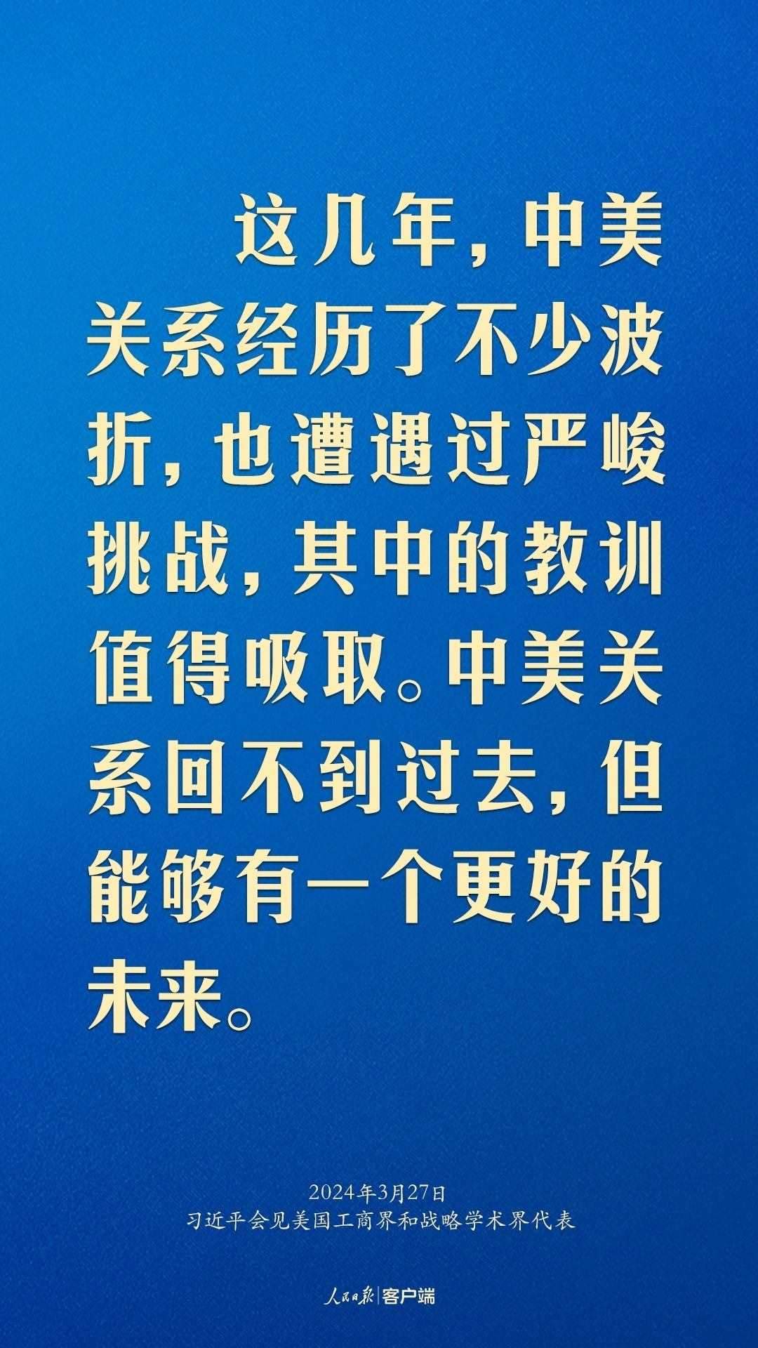 習(xí)近平：中美關(guān)系回不到過去，但能夠有一個更好的未來