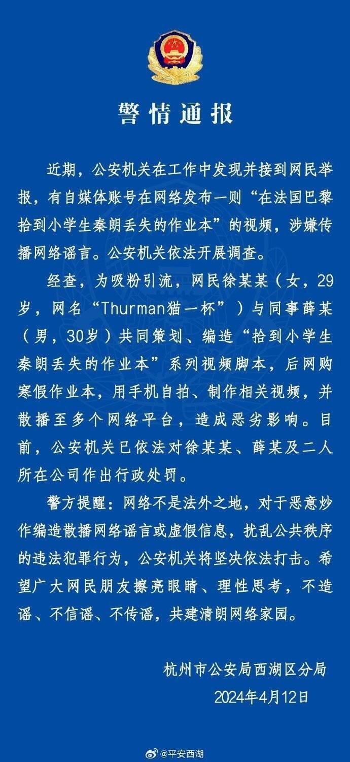 “秦朗丟作業(yè)”確系編造，網(wǎng)紅道歉！新黃色新聞泛濫很危險