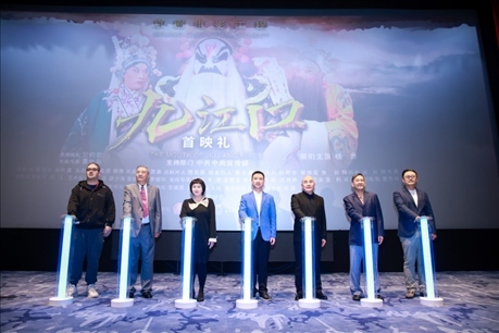 京劇電影《九江口》首映禮啟動(dòng)儀式。主辦方供圖