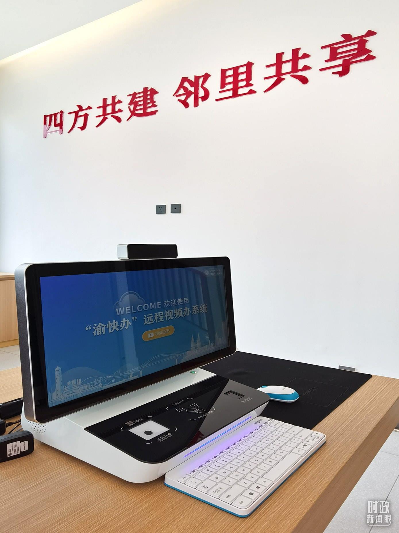△“渝快辦”遠(yuǎn)程視頻辦系統(tǒng)。（總臺(tái)央視記者郭鴻拍攝）