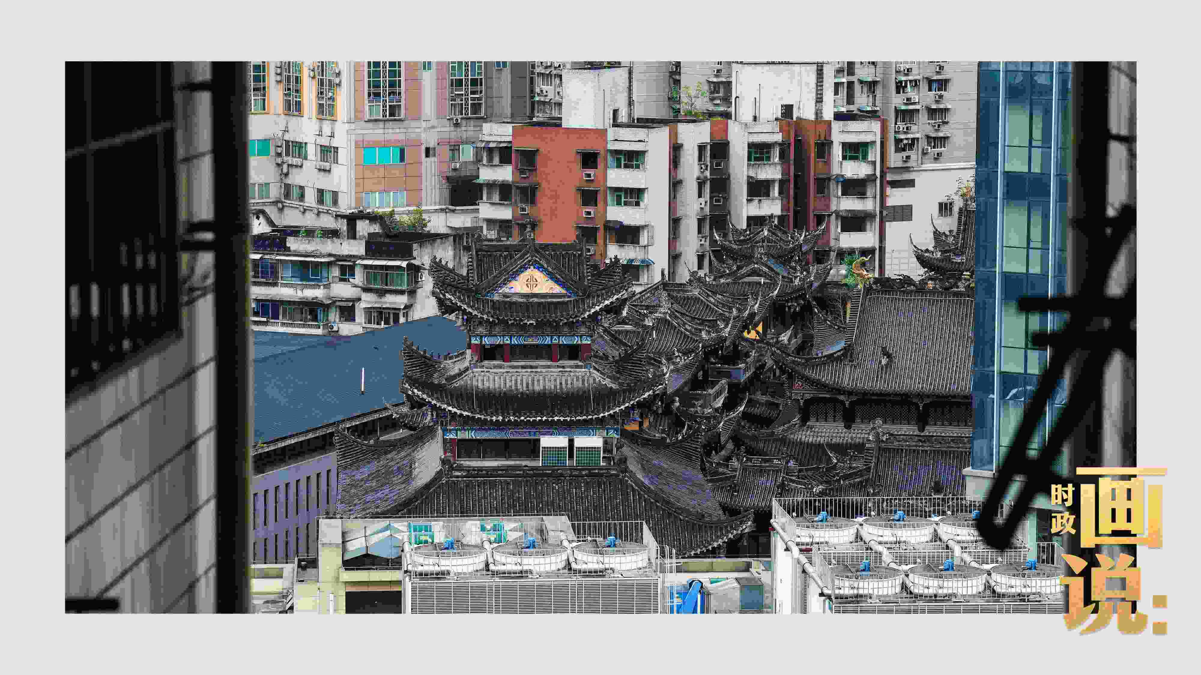 △鬧市深處的千年古剎香火興旺。歷史與市井生活和諧相融，是山城重慶的典型性格。