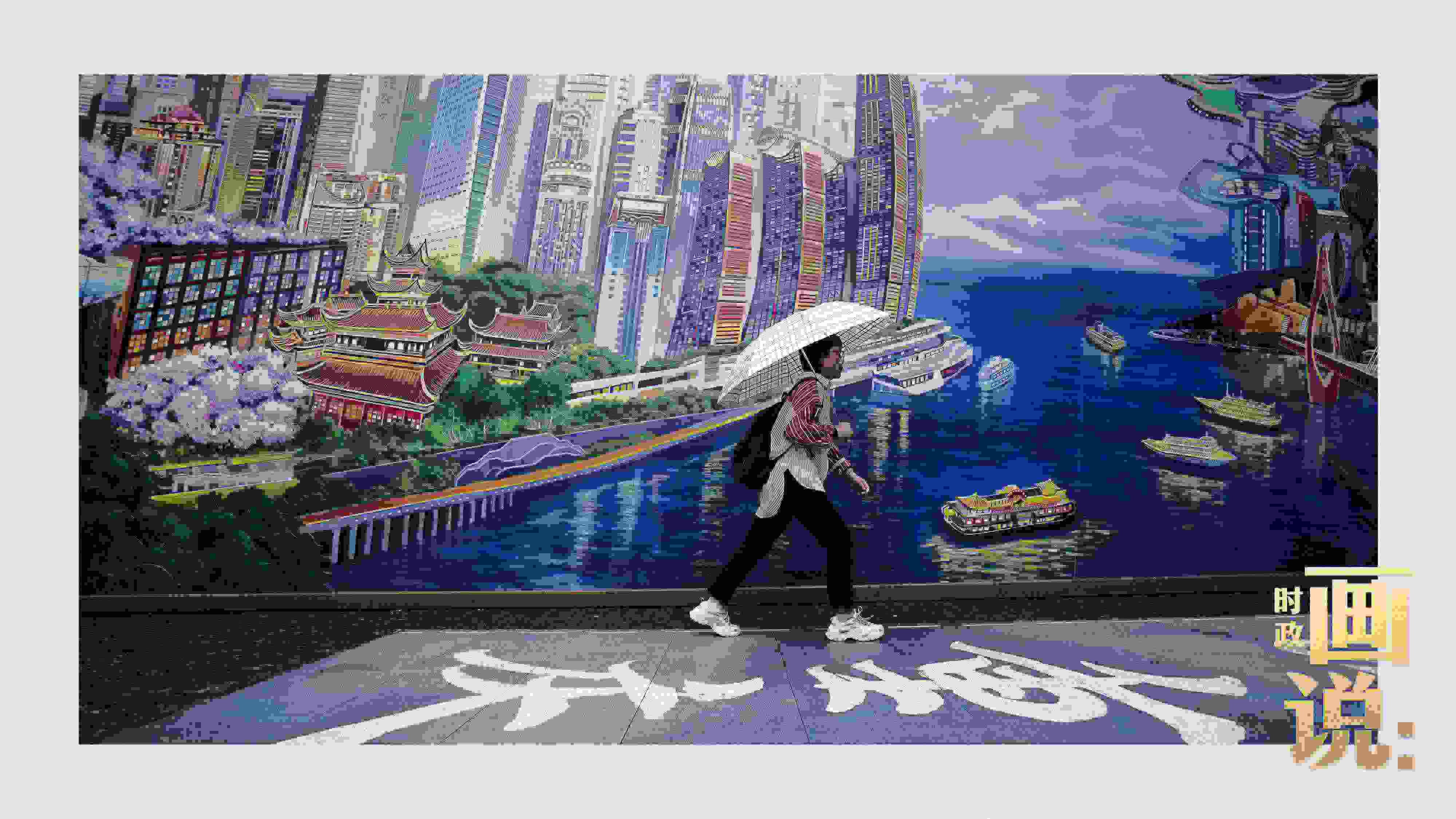 △小雨中，行人走過“重慶畫卷”主題壁畫。