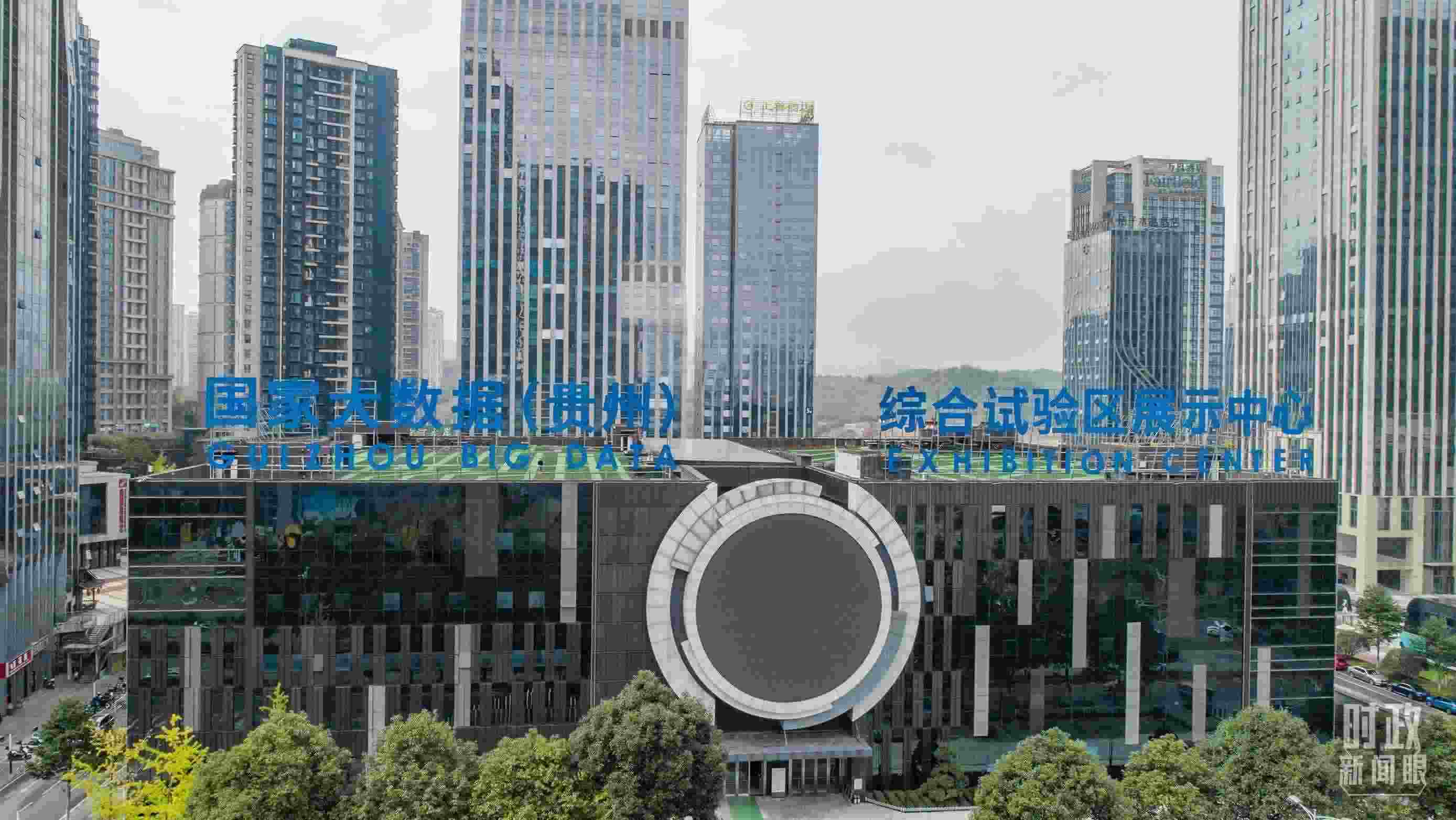△貴陽(yáng)市國(guó)家大數(shù)據(jù)綜合試驗(yàn)區(qū)展示中心。（圖/視覺(jué)中國(guó)）