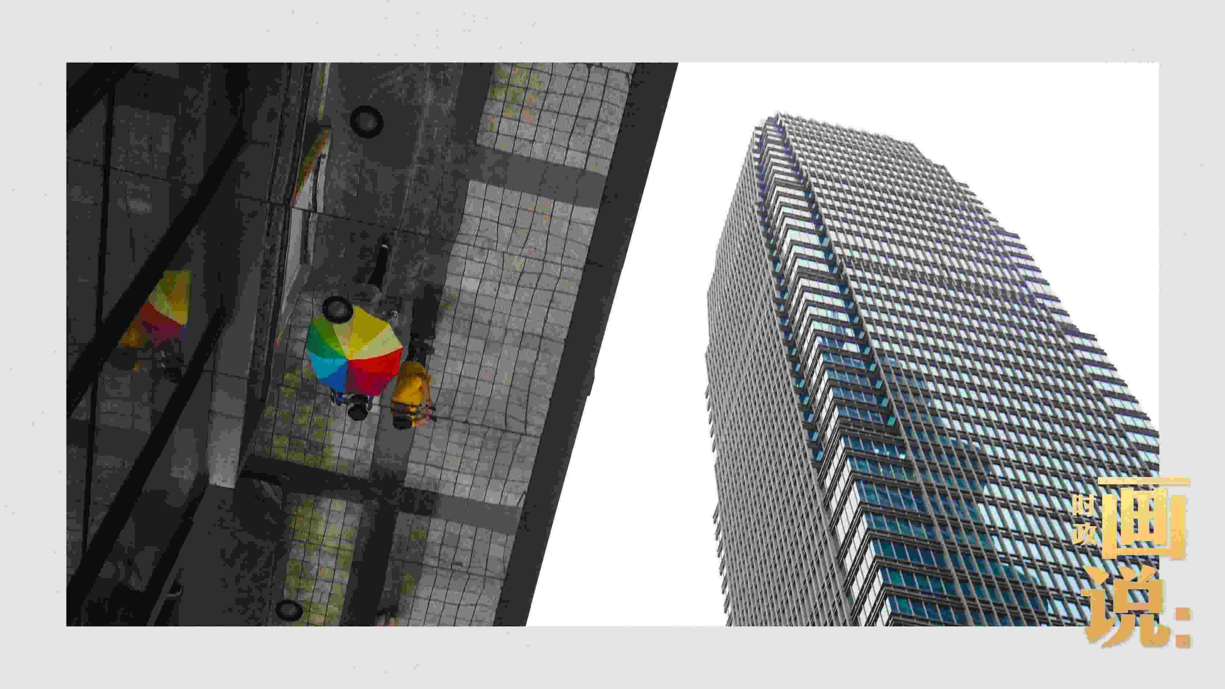 △高樓大廈掩映下的解放碑步行街，行人的雨傘映照在玻璃幕墻上，留下一抹亮色。