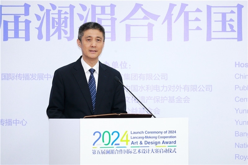 中國外文局總編輯高岸明在2024第五屆瀾湄合作國際藝術設計大賽啟動儀式上致辭。主辦方供圖