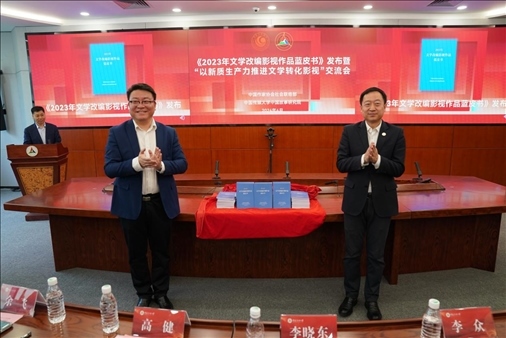 中國作協(xié)社聯(lián)部主任李曉東與中國傳媒大學(xué)黨委副書記李眾為藍(lán)皮書揭幕。中國作協(xié)供圖