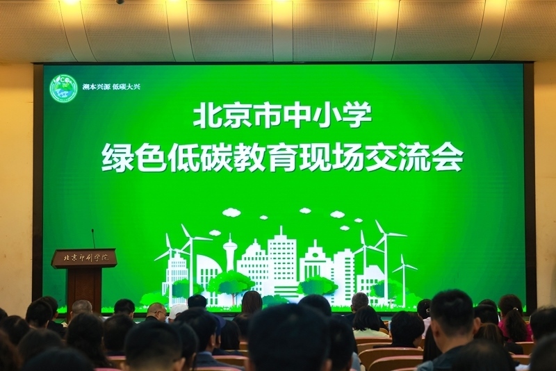 北京市中小學(xué)綠色低碳教育現(xiàn)場(chǎng)會(huì)舉辦。大興區(qū)教委供圖