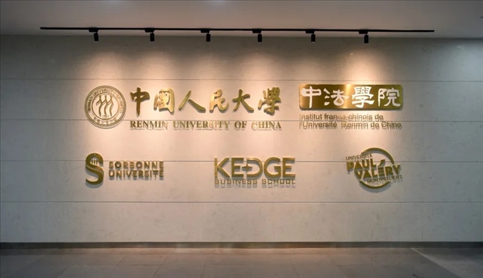 國內(nèi)第一家以人文社會科學(xué)為主的中外合作辦學(xué)機(jī)構(gòu)——中國人民大學(xué)中法學(xué)院。主辦方供圖