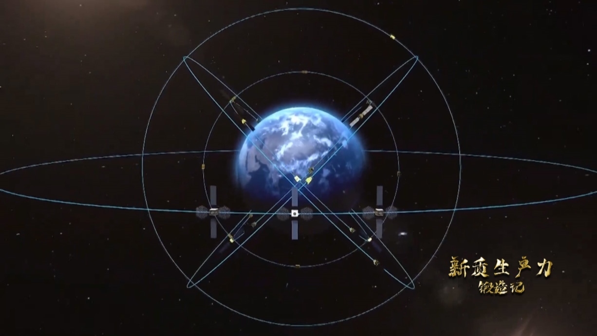 中國(guó)北斗系統(tǒng)正閃耀星空，服務(wù)全球。