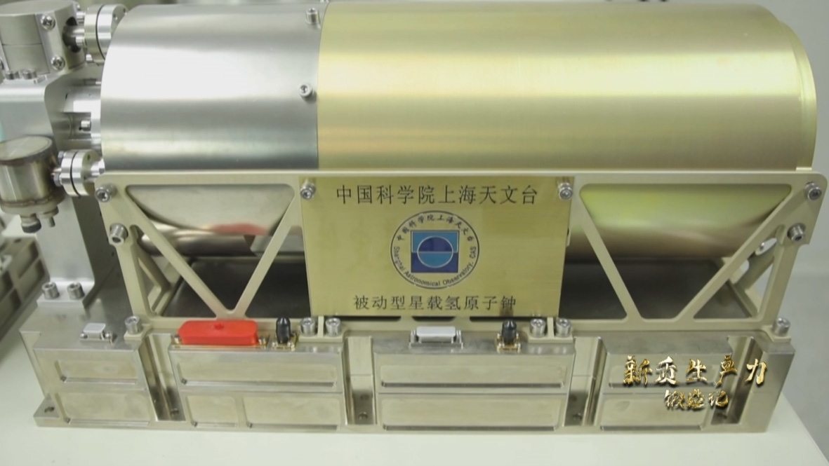 中國(guó)科學(xué)院上海天文臺(tái)研發(fā)的被動(dòng)型星載氫鐘，它被稱為北斗三號(hào)衛(wèi)星的“心臟”。