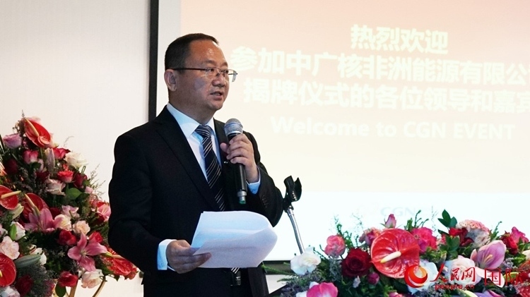 中廣核能源國(guó)際董事、總裁張超群致辭。人民網(wǎng) 劉暢攝