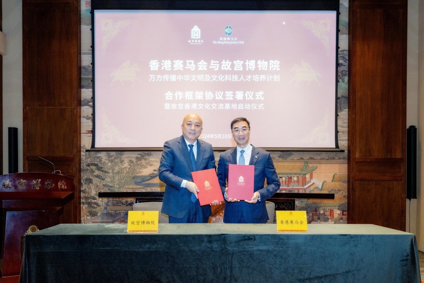 香港賽馬會(huì)和故宮博物院簽署協(xié)議。故宮博物院供圖