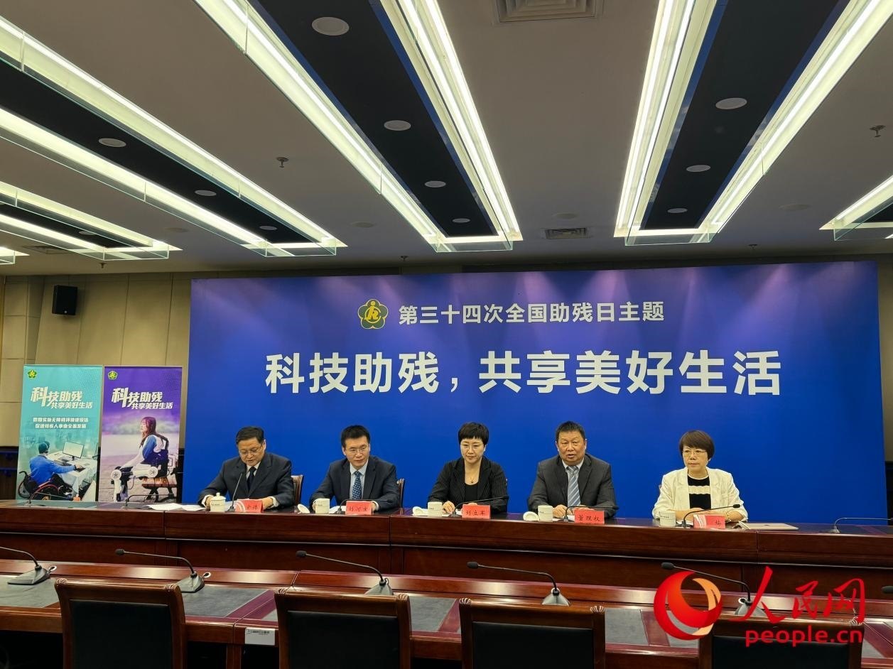 中國殘聯(lián)召開新聞發(fā)布會。人民網(wǎng) 周靜圓攝