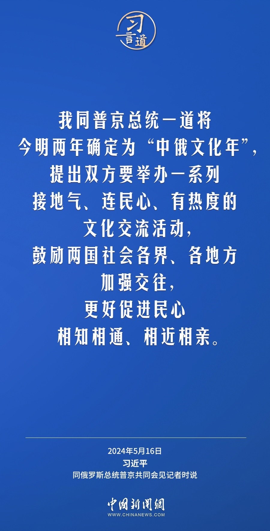 習(xí)言道｜中俄關(guān)系歷經(jīng)風(fēng)雨，歷久彌堅(jiān)