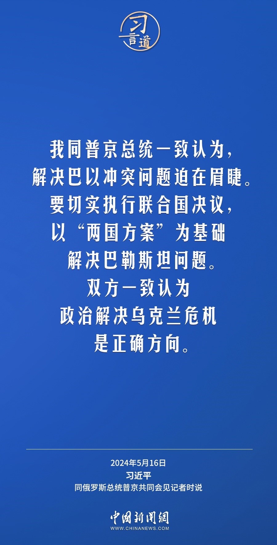 習(xí)言道｜中俄關(guān)系歷經(jīng)風(fēng)雨，歷久彌堅(jiān)