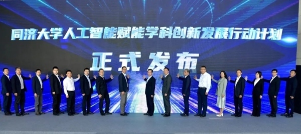 發(fā)布儀式現(xiàn)場。同濟(jì)大學(xué)供圖
