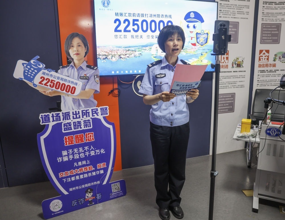 2024年5月14日，浙江省湖州市吳興區(qū)道場派出所民警在道場鄉(xiāng)安防體驗館開展反詐直播。新華社記者 徐昱 攝