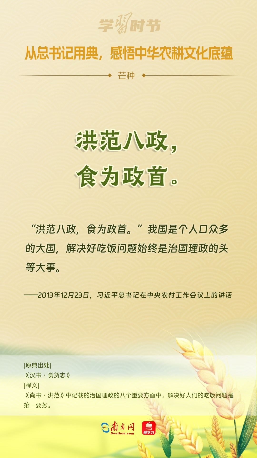 文脈華章丨從總書記用典，感悟中華農(nóng)耕文化底蘊