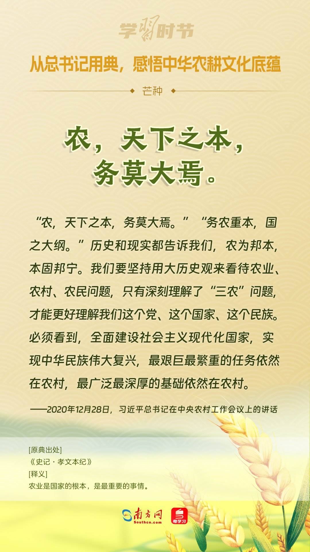 文脈華章丨從總書記用典，感悟中華農(nóng)耕文化底蘊