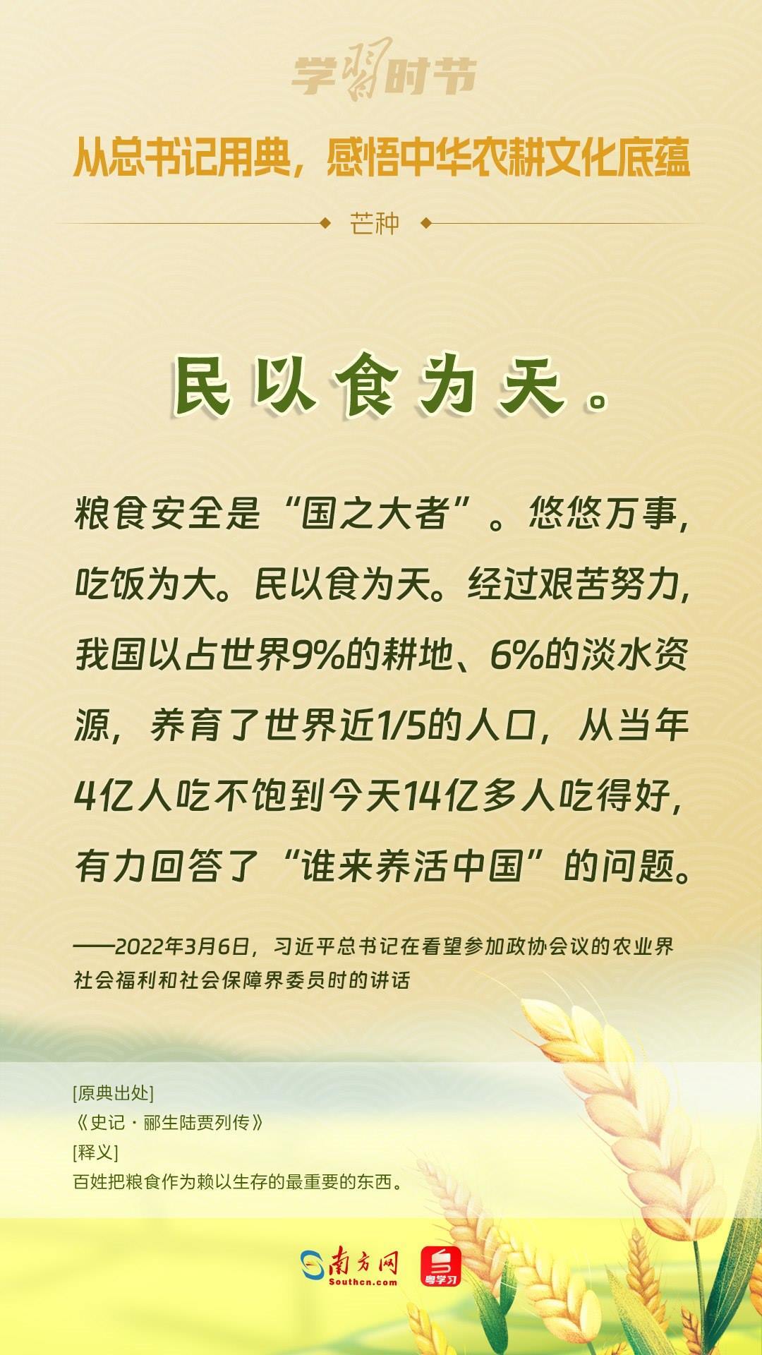 文脈華章丨從總書記用典，感悟中華農(nóng)耕文化底蘊