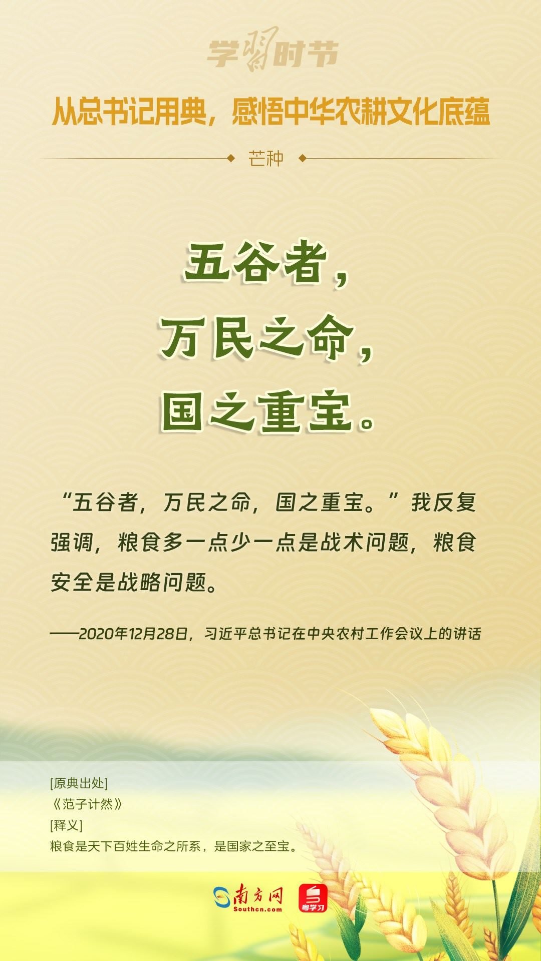 文脈華章丨從總書記用典，感悟中華農(nóng)耕文化底蘊