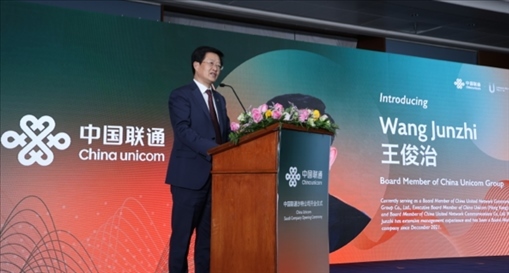 中國聯(lián)通董事王俊治致辭。中國聯(lián)通沙特公司供圖