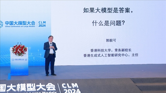 郭毅可院士做大會特邀報告。主辦方供圖