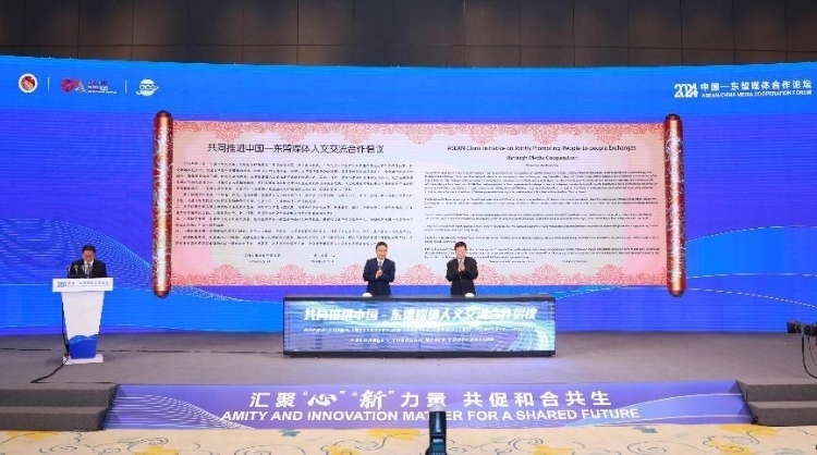 《共同推進(jìn)中國(guó)—東盟媒體人文交流合作倡議》發(fā)布。中國(guó)外文局供圖