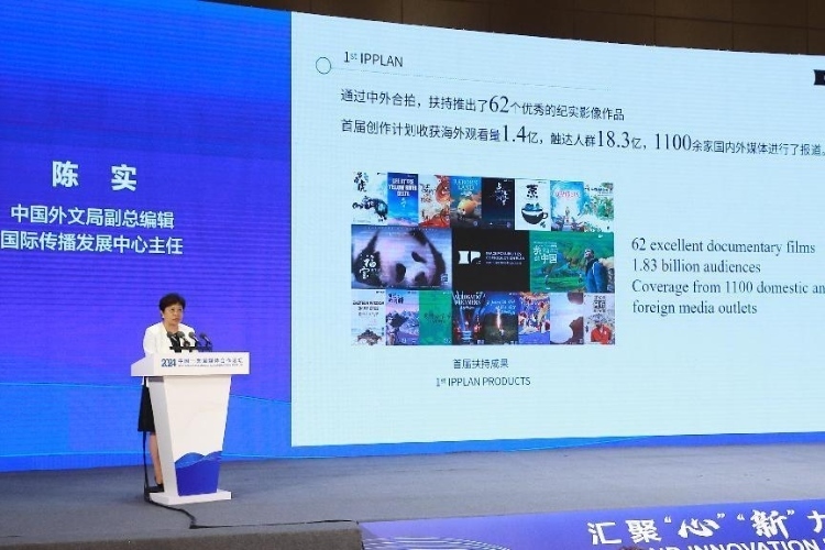 陳實(shí)介紹“新時(shí)代·新影像”中外聯(lián)合創(chuàng)作計(jì)劃。中國(guó)外文局供圖