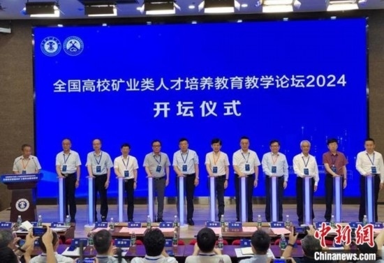 全國(guó)高校礦業(yè)類(lèi)人才培養(yǎng)教育教學(xué)論壇開(kāi)壇儀式。朱志庚攝