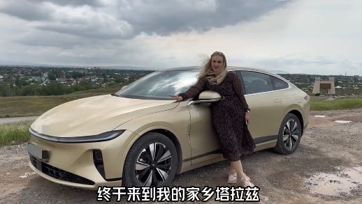 視頻中，納塔利婭開著“中國智造”回到家鄉(xiāng)。