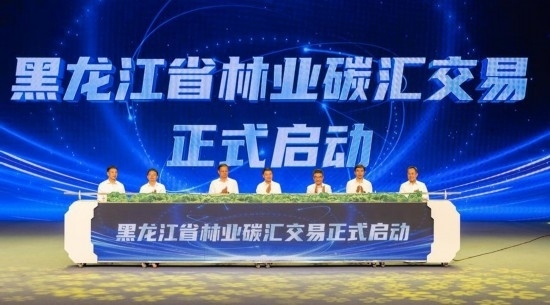 這是7月17日拍攝的黑龍江省林業(yè)碳匯交易啟動(dòng)儀式現(xiàn)場(chǎng)。新華社記者 謝劍飛 攝