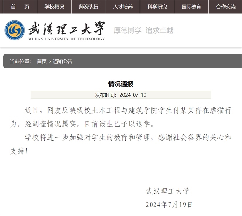 武漢理工大學(xué)官網(wǎng)截圖。